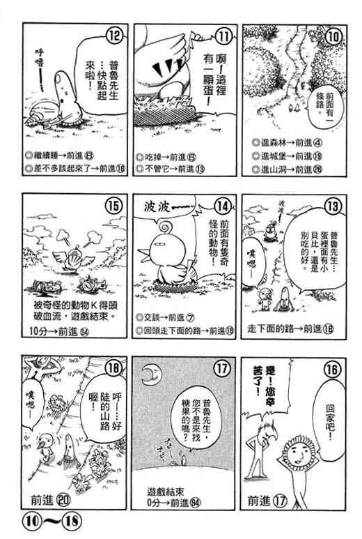 《圣石小子》漫画 16卷