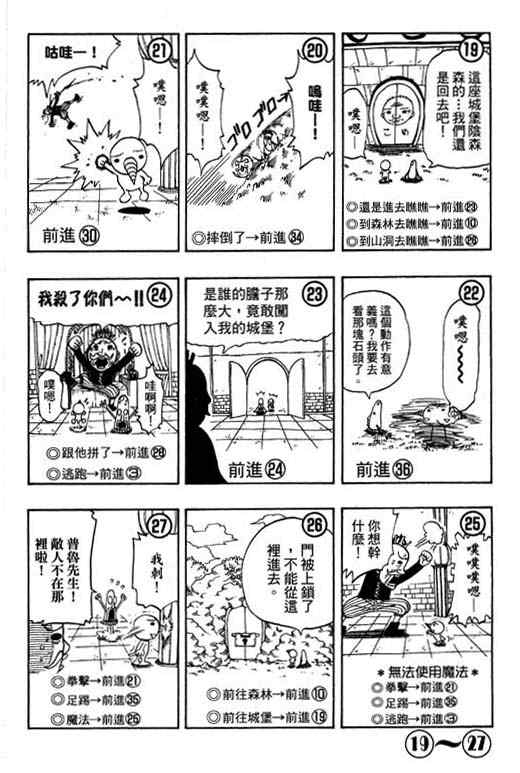 《圣石小子》漫画 16卷