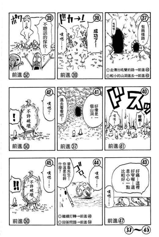 《圣石小子》漫画 16卷