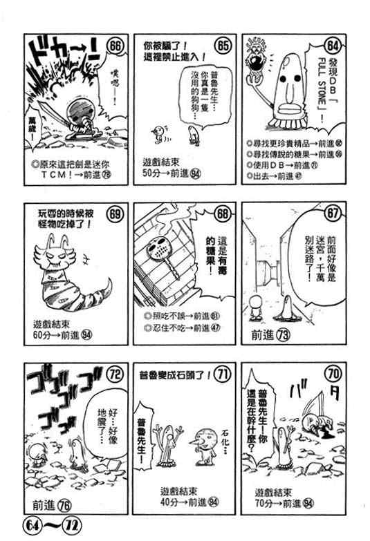 《圣石小子》漫画 16卷