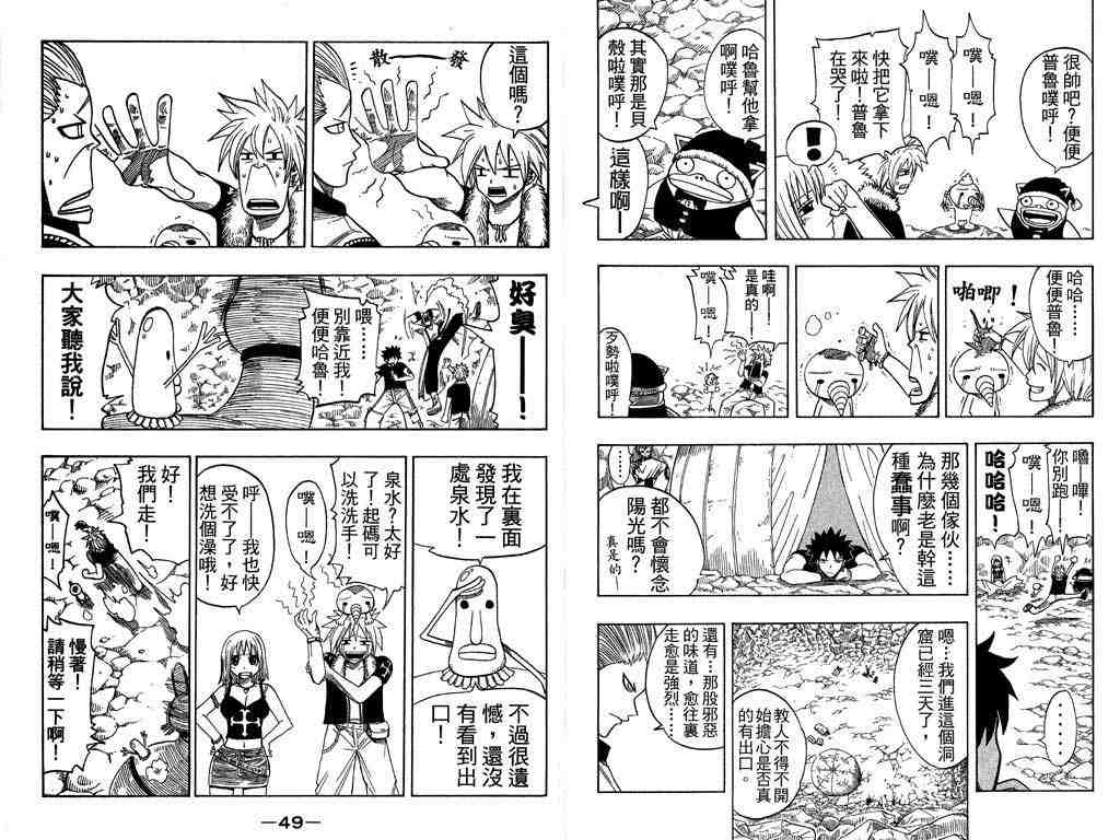 《圣石小子》漫画 13卷