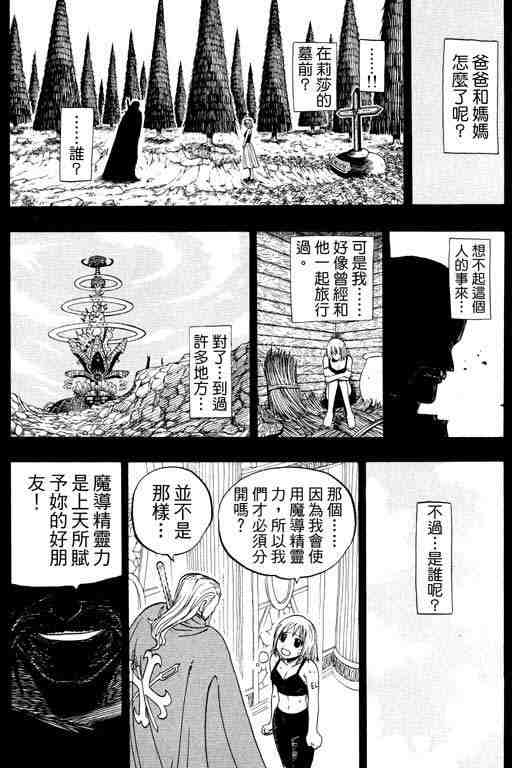 《圣石小子》漫画 12卷