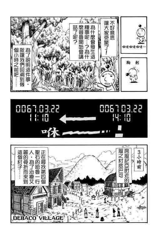 《圣石小子》漫画 12卷