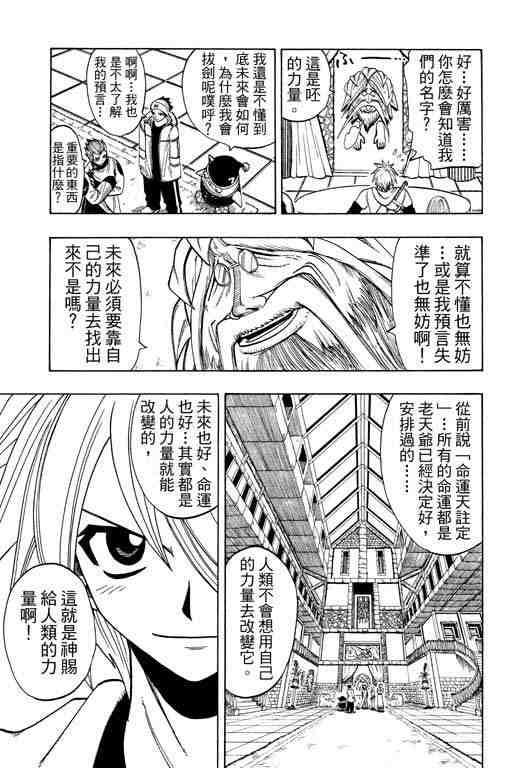 《圣石小子》漫画 12卷