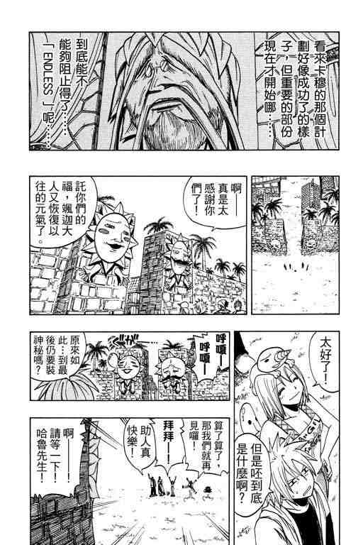 《圣石小子》漫画 12卷