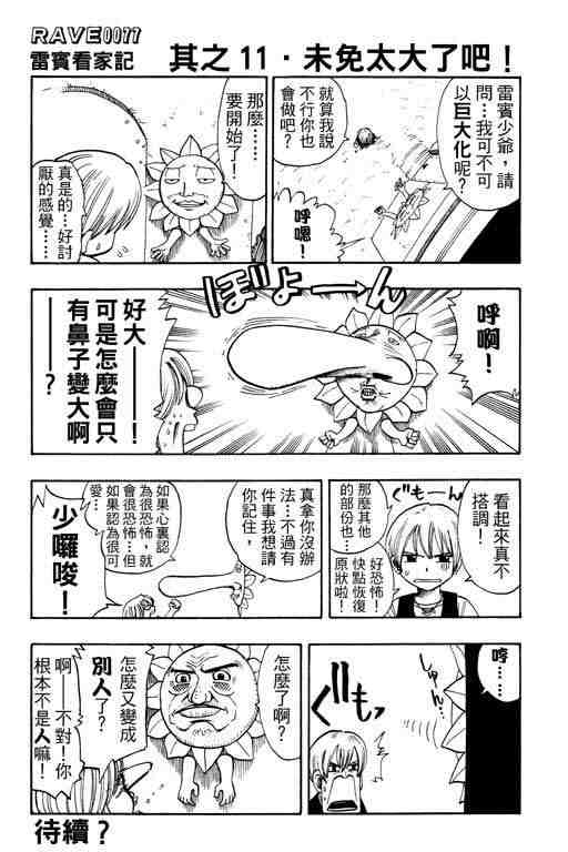 《圣石小子》漫画 12卷