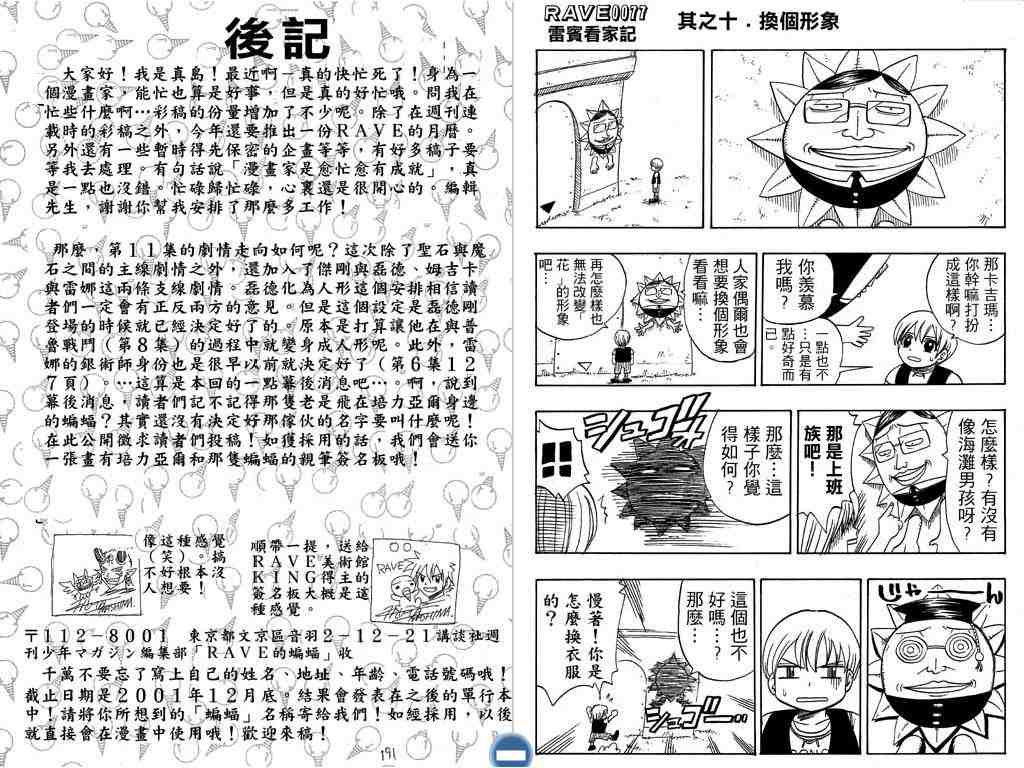 《圣石小子》漫画 11卷