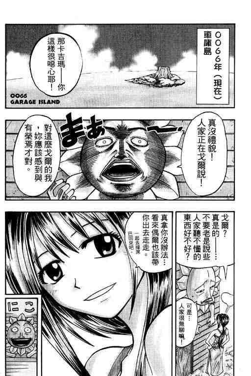 《圣石小子》漫画 10卷