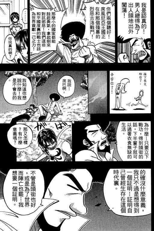 《圣石小子》漫画 10卷