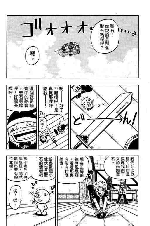 《圣石小子》漫画 10卷