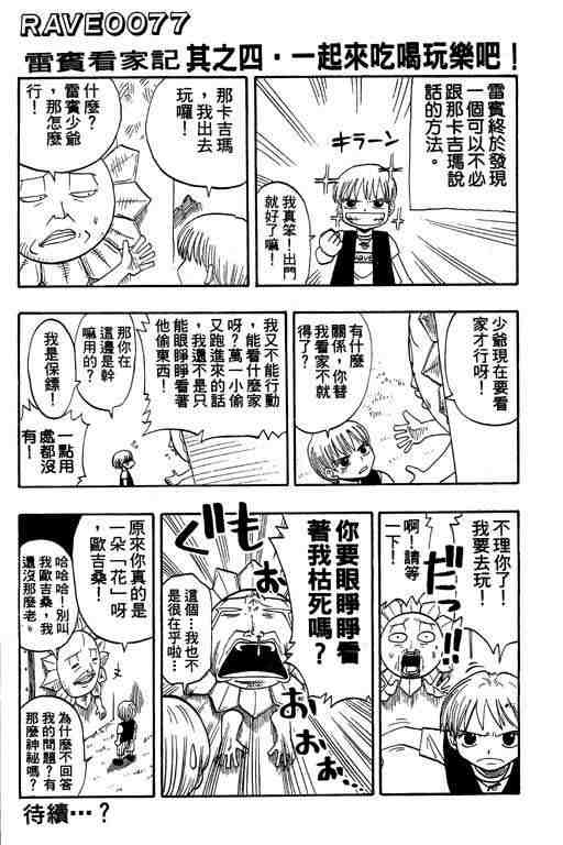 《圣石小子》漫画 05卷