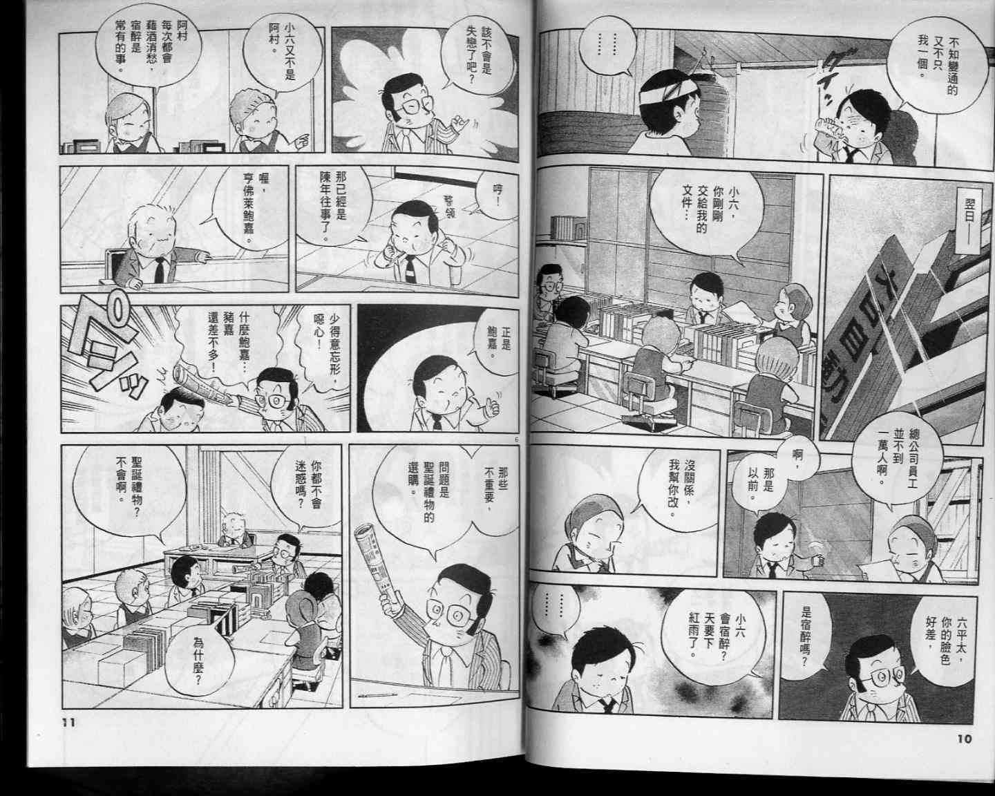 《小职员周记》漫画 52卷