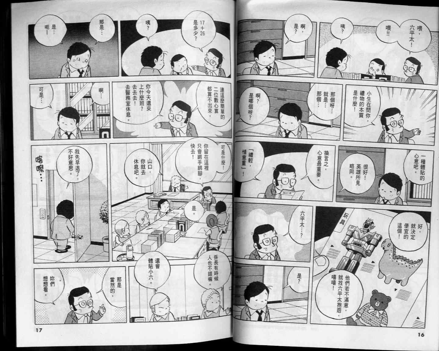 《小职员周记》漫画 52卷