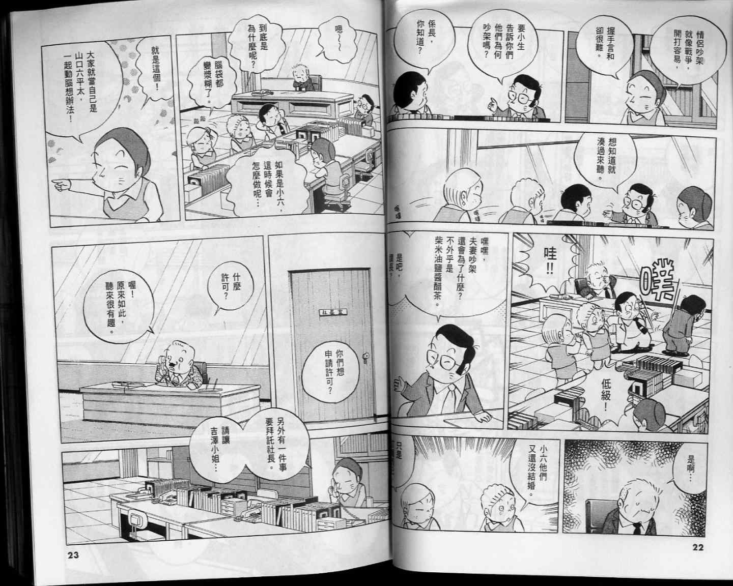 《小职员周记》漫画 52卷