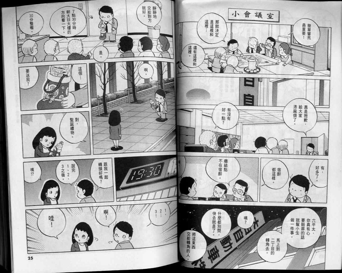 《小职员周记》漫画 52卷