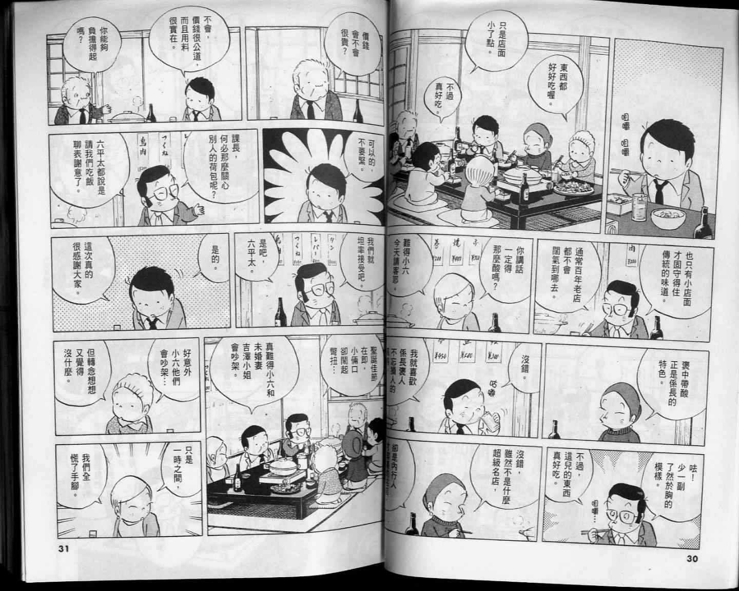 《小职员周记》漫画 52卷