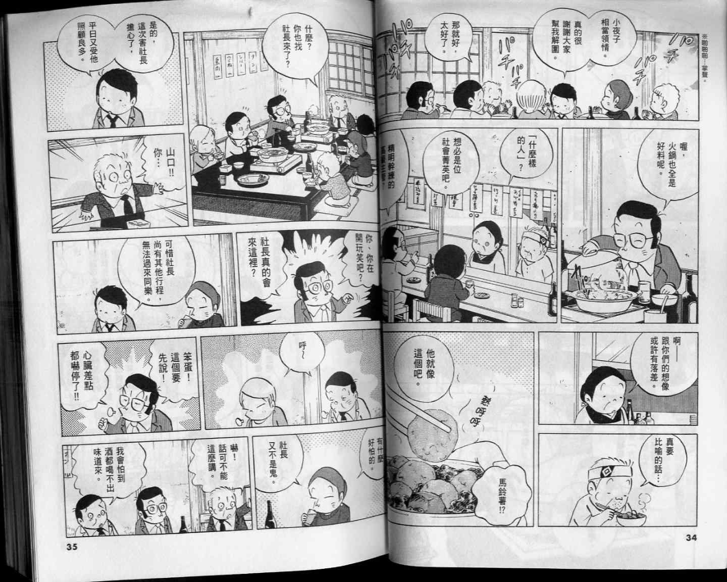 《小职员周记》漫画 52卷