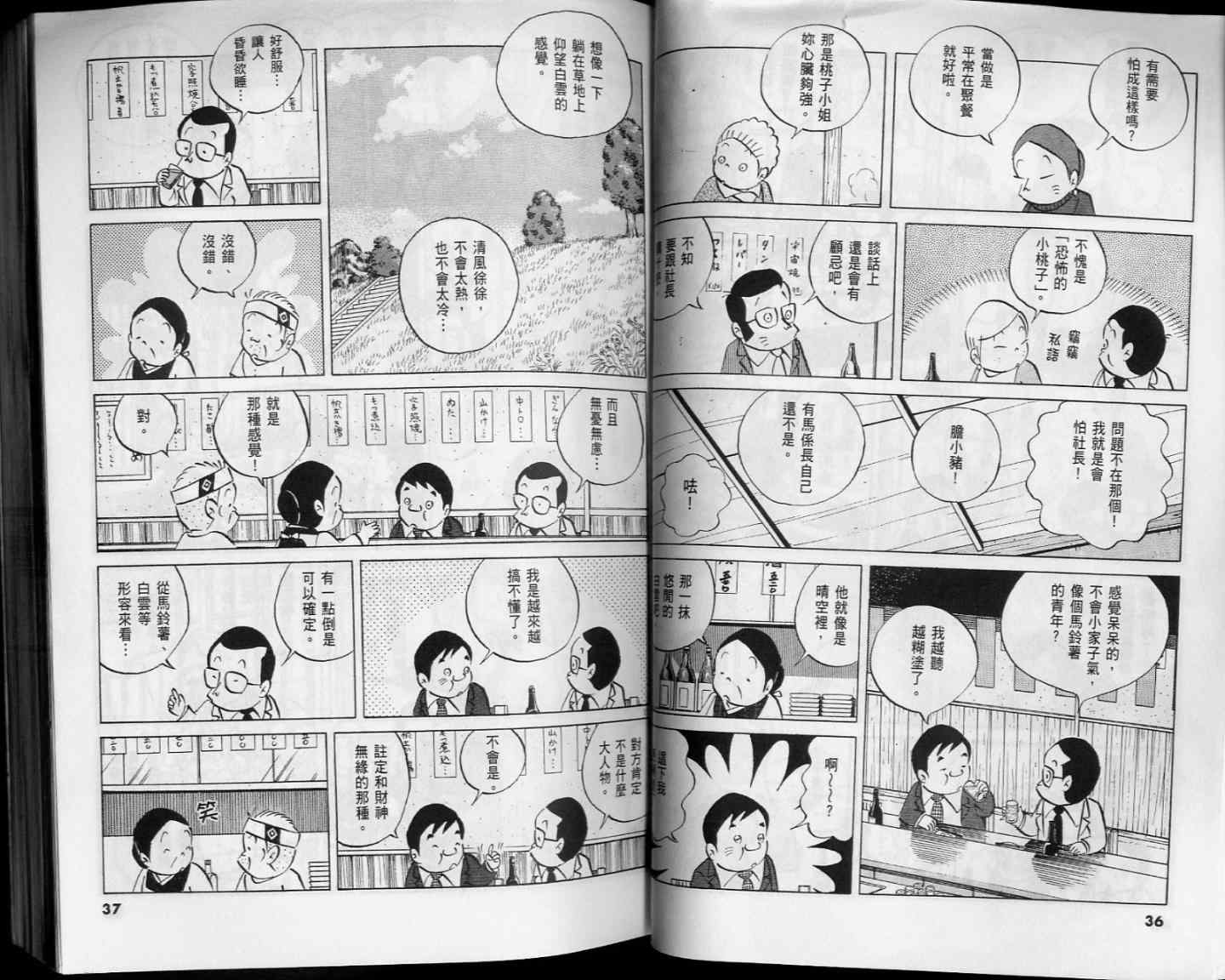 《小职员周记》漫画 52卷