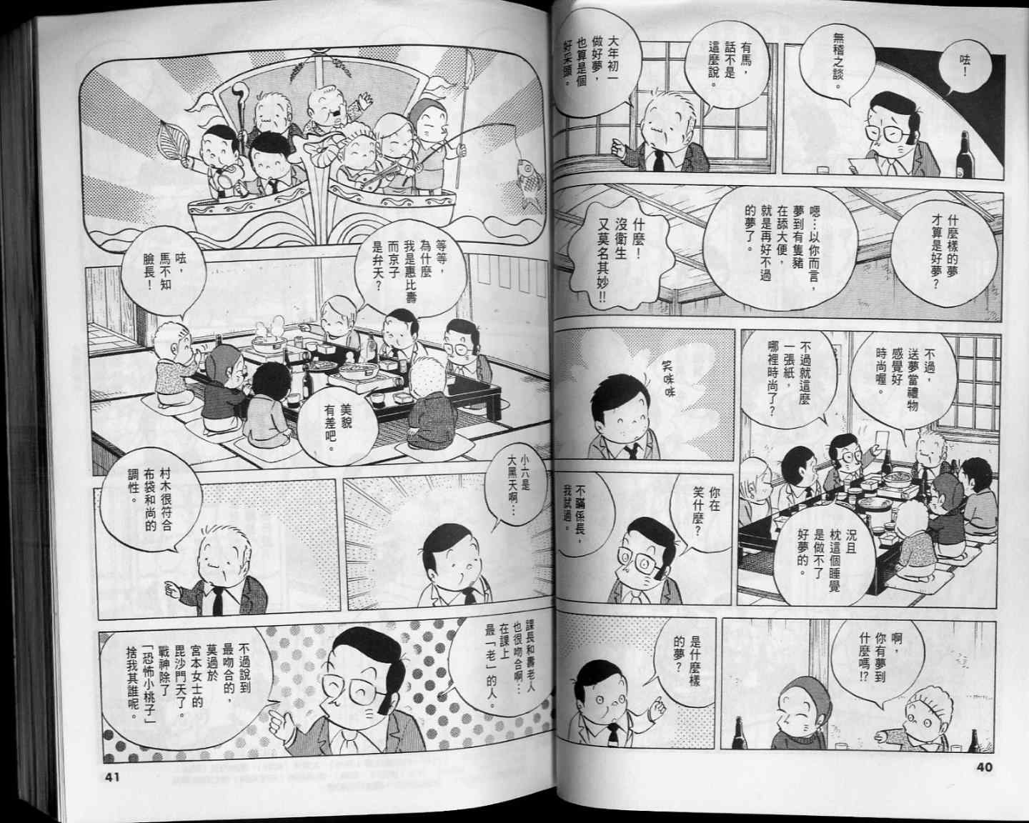 《小职员周记》漫画 52卷