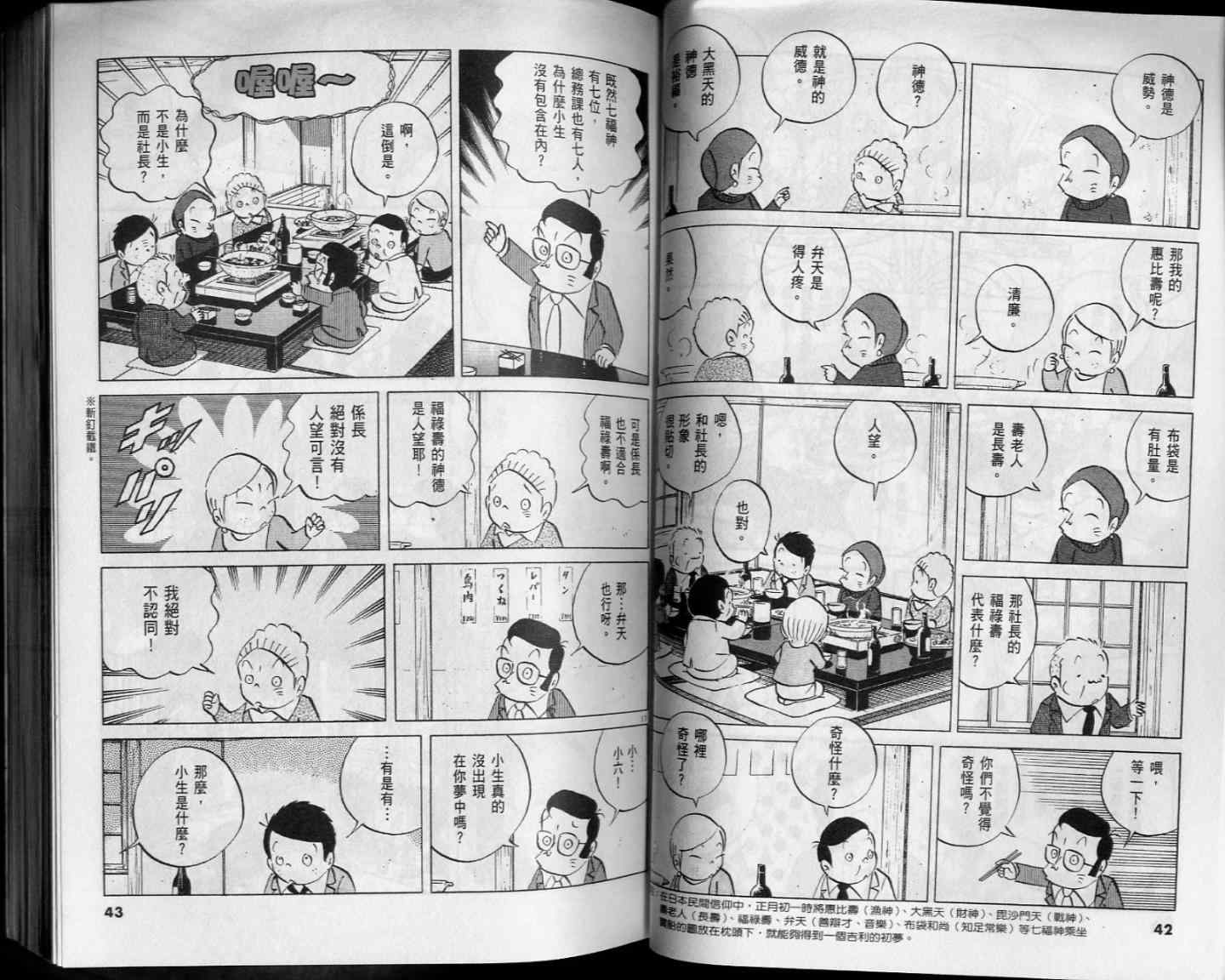 《小职员周记》漫画 52卷