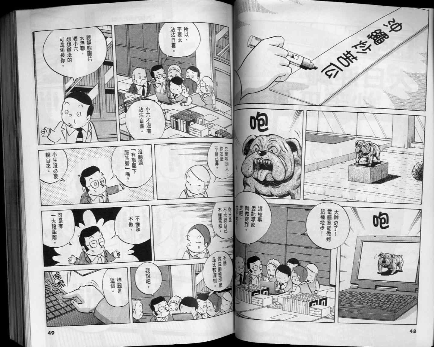 《小职员周记》漫画 52卷