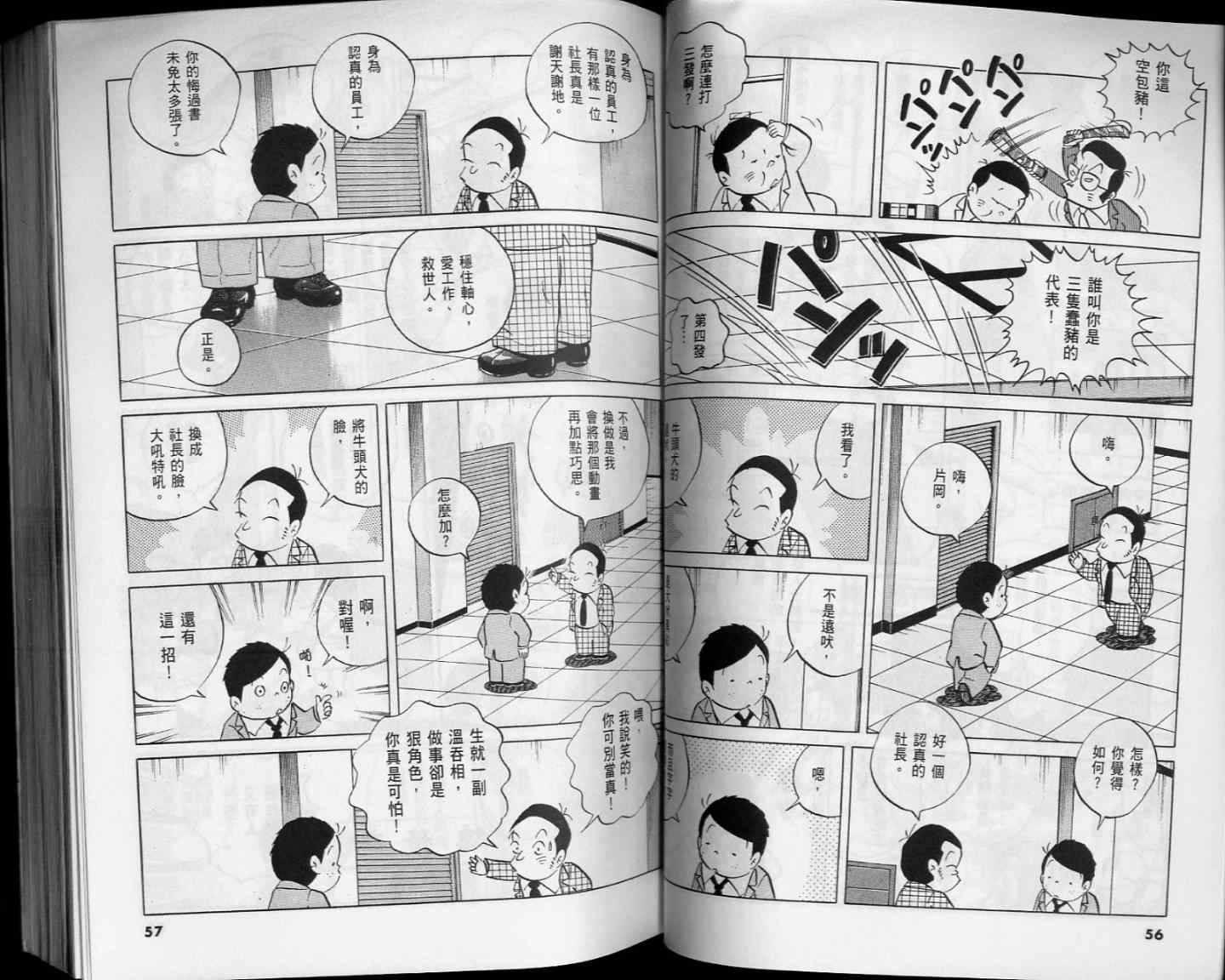 《小职员周记》漫画 52卷