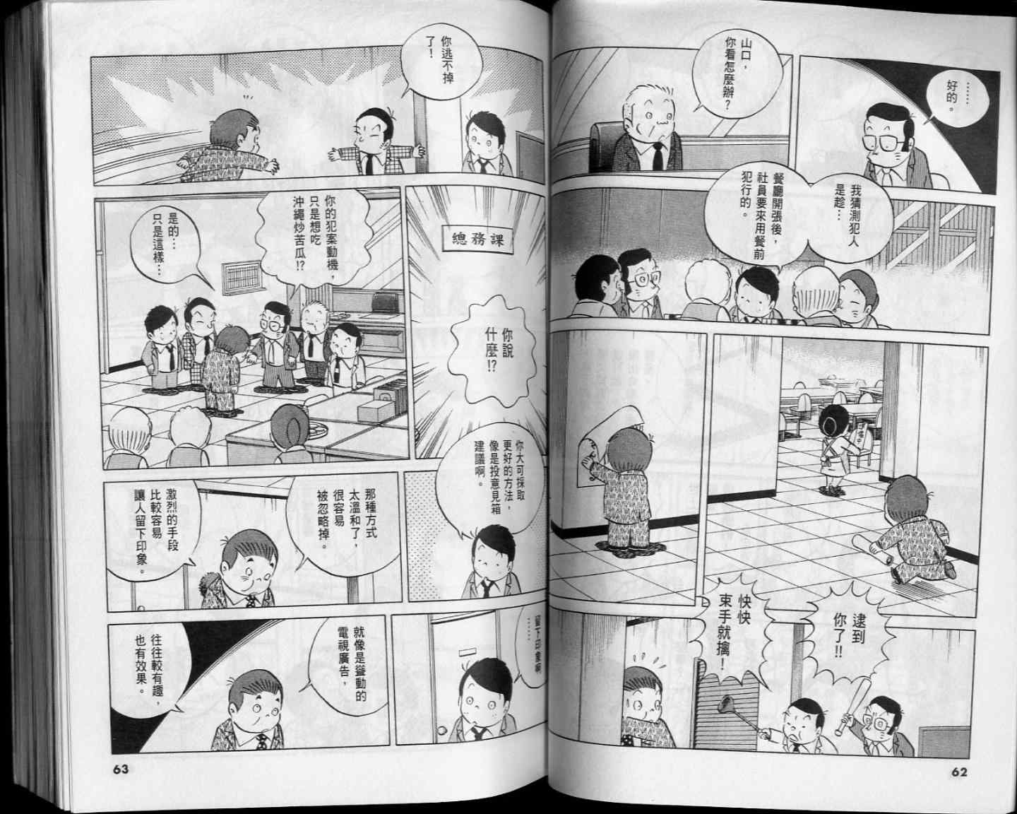 《小职员周记》漫画 52卷