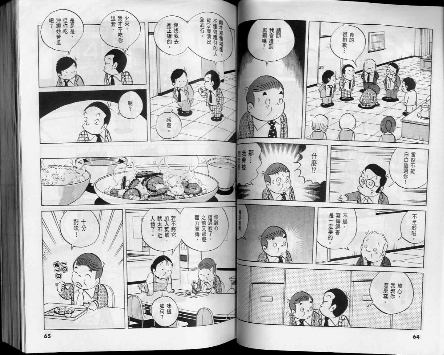 《小职员周记》漫画 52卷