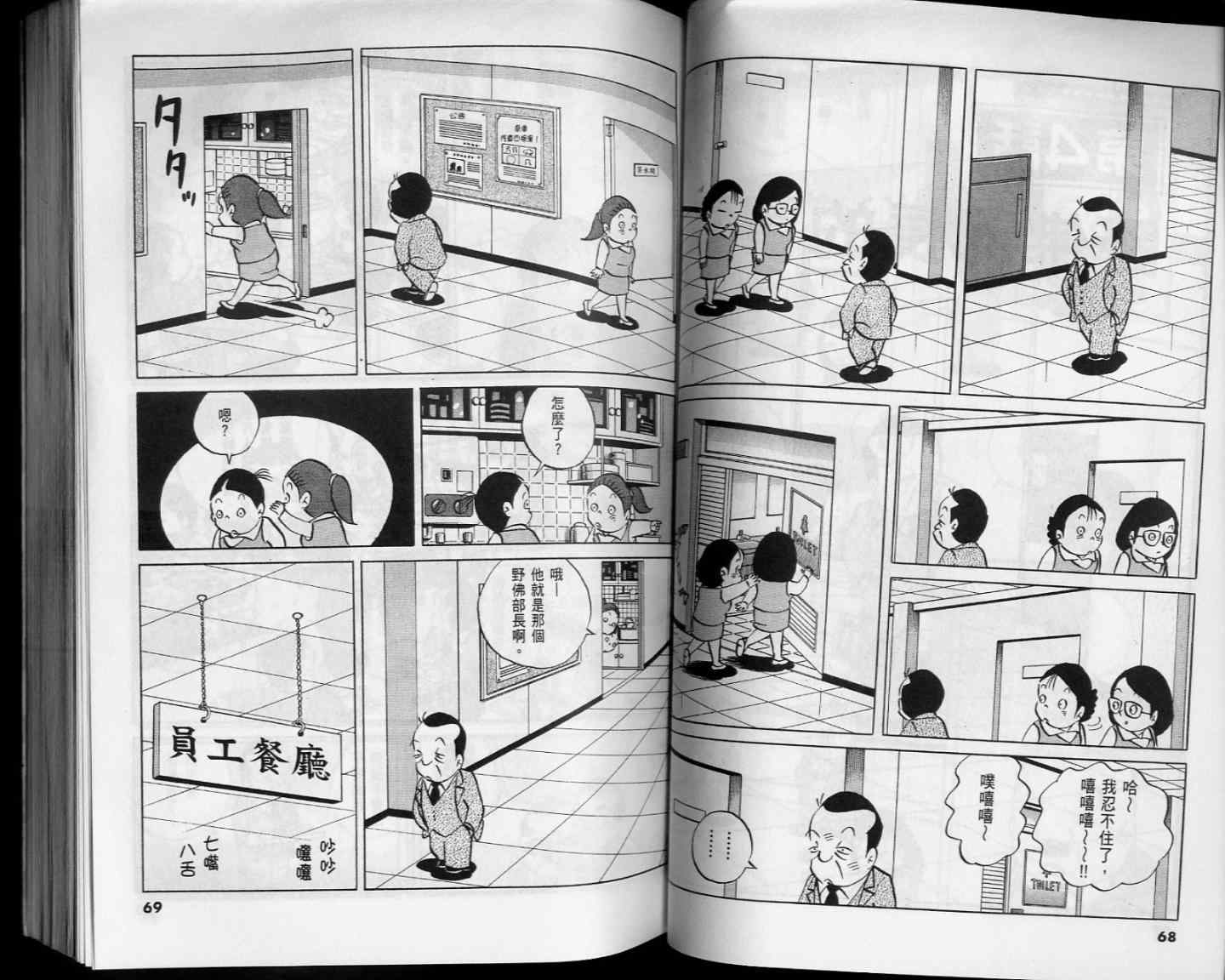 《小职员周记》漫画 52卷