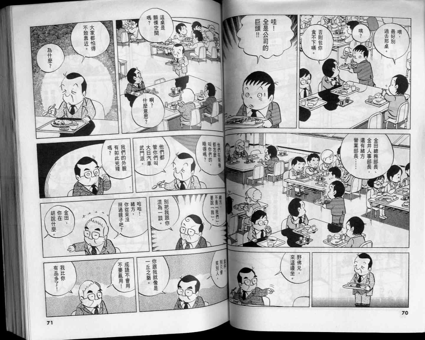 《小职员周记》漫画 52卷