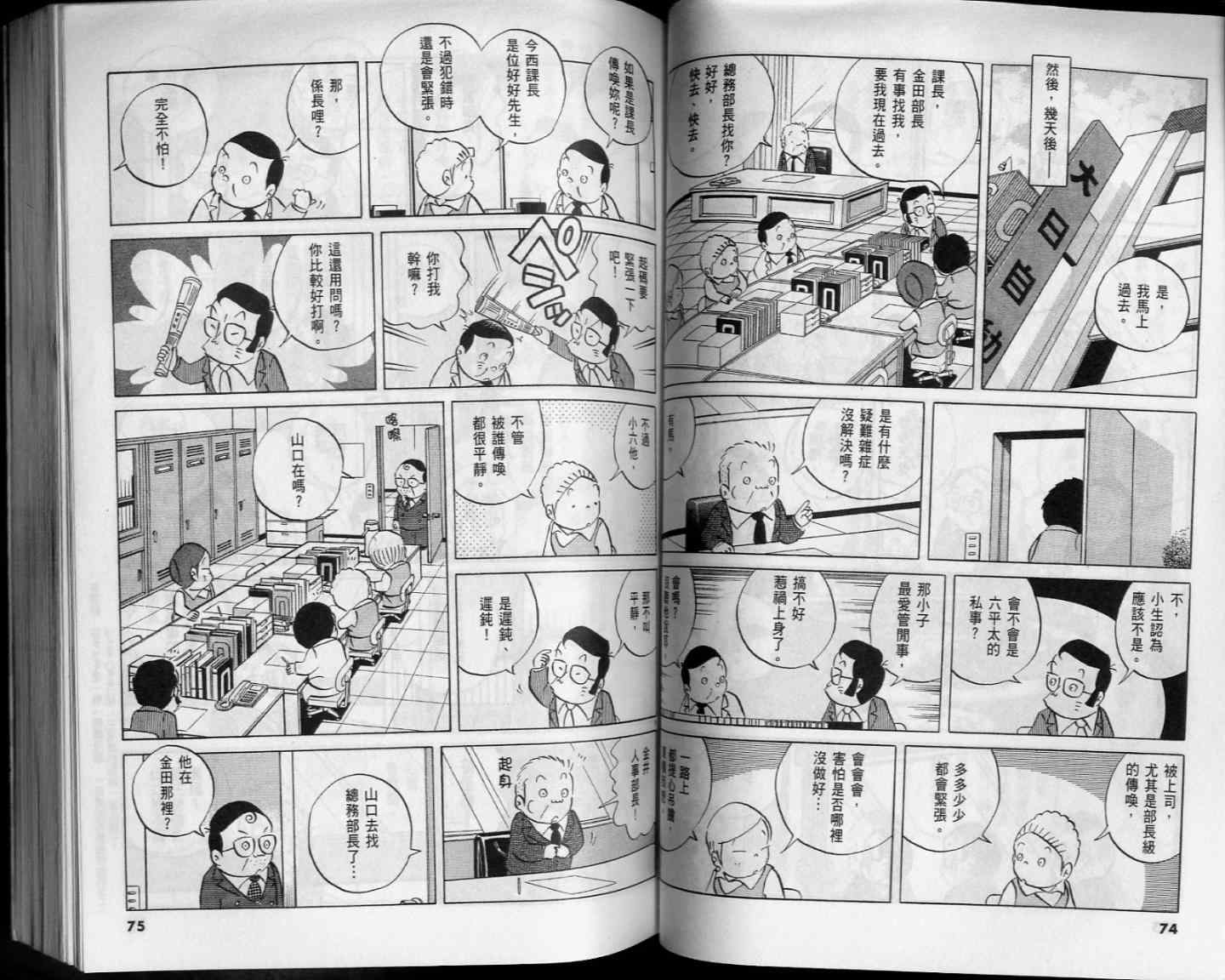 《小职员周记》漫画 52卷