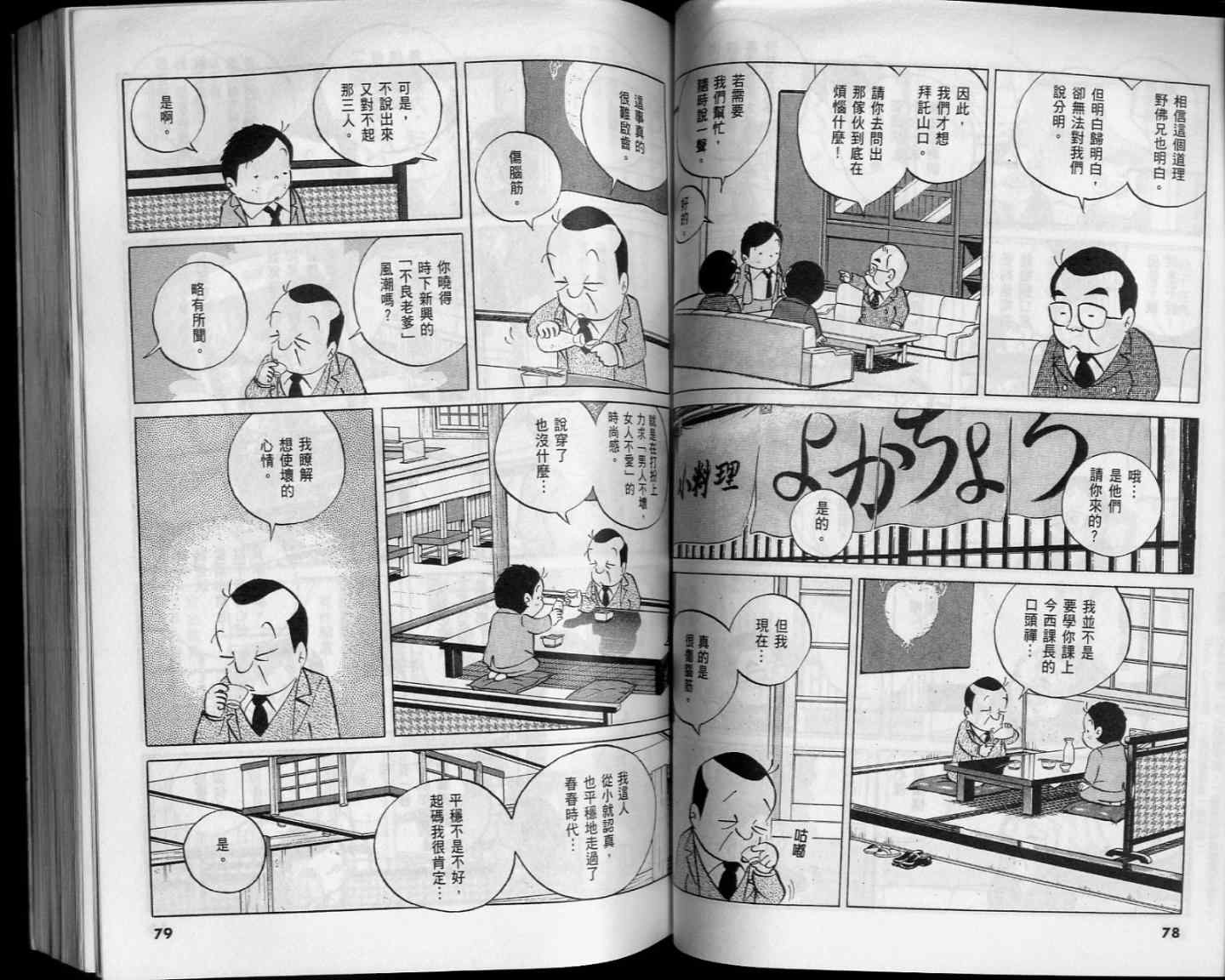 《小职员周记》漫画 52卷