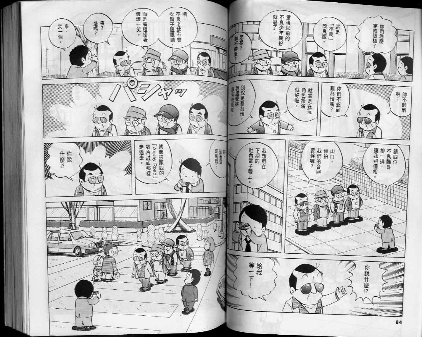 《小职员周记》漫画 52卷