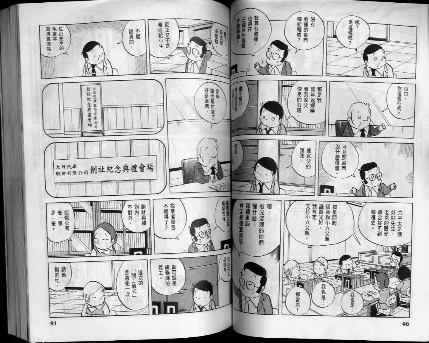 《小职员周记》漫画 52卷