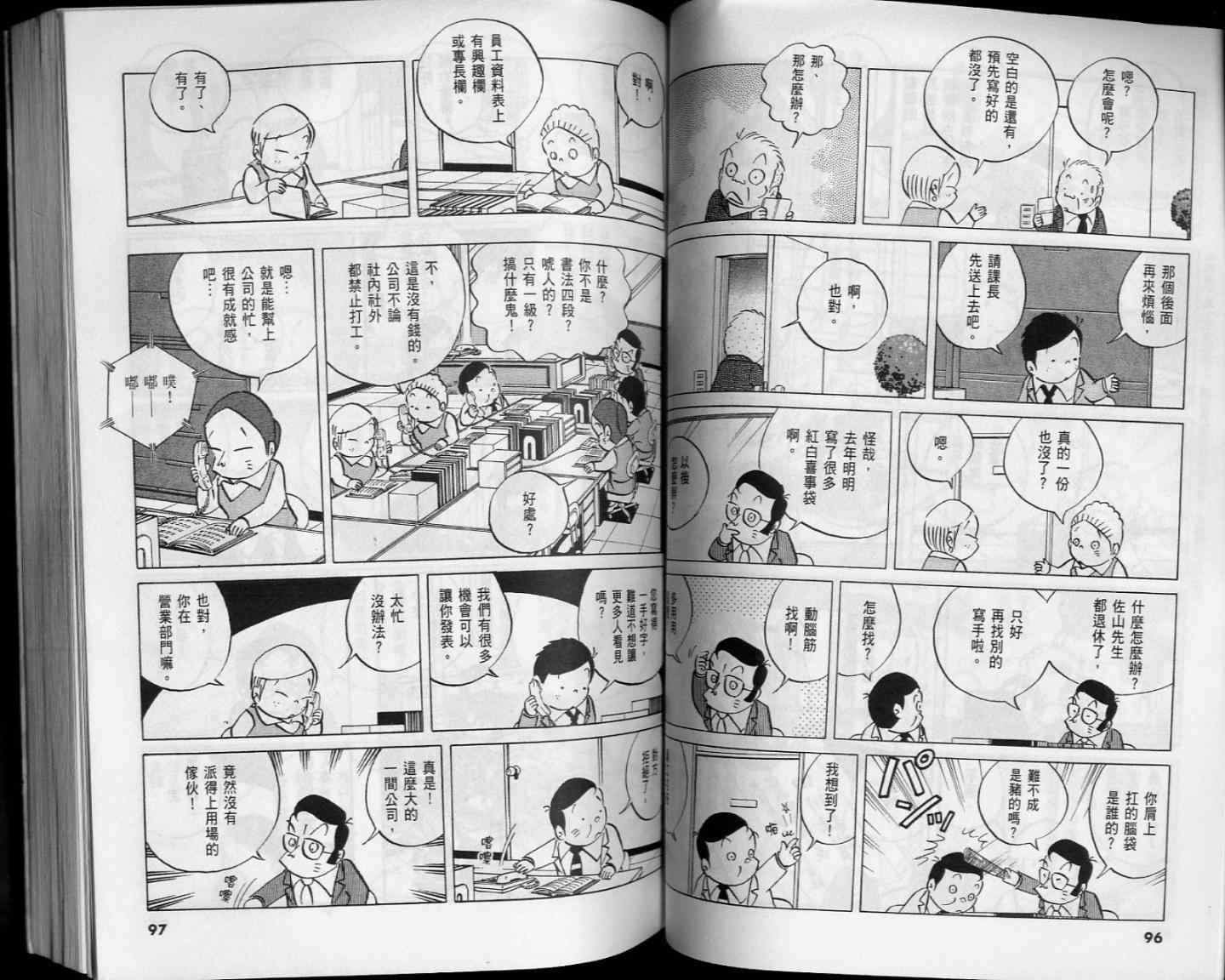 《小职员周记》漫画 52卷