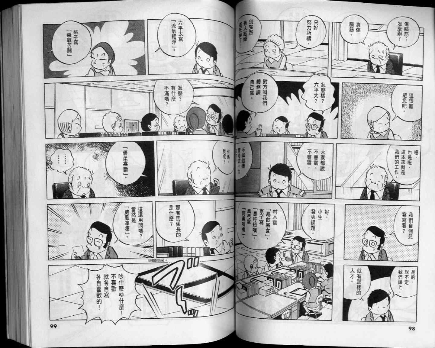 《小职员周记》漫画 52卷