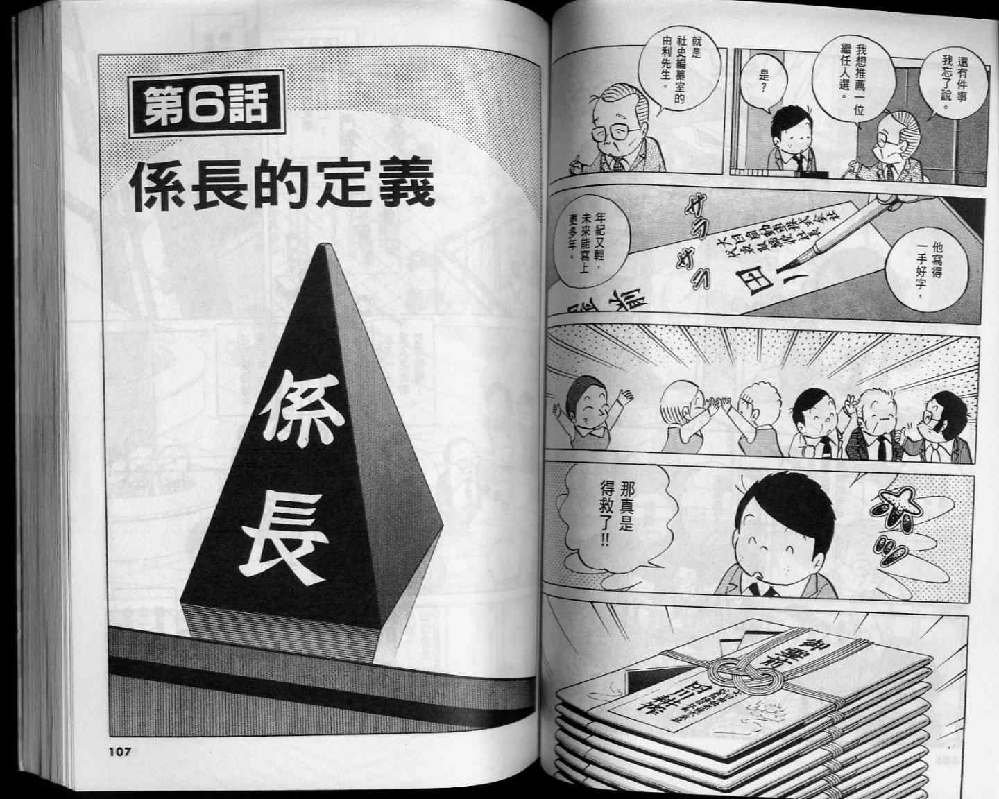 《小职员周记》漫画 52卷