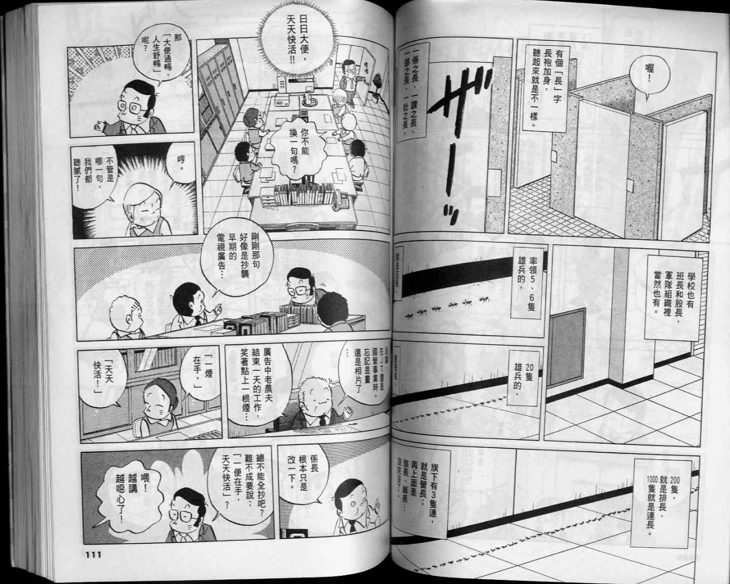 《小职员周记》漫画 52卷