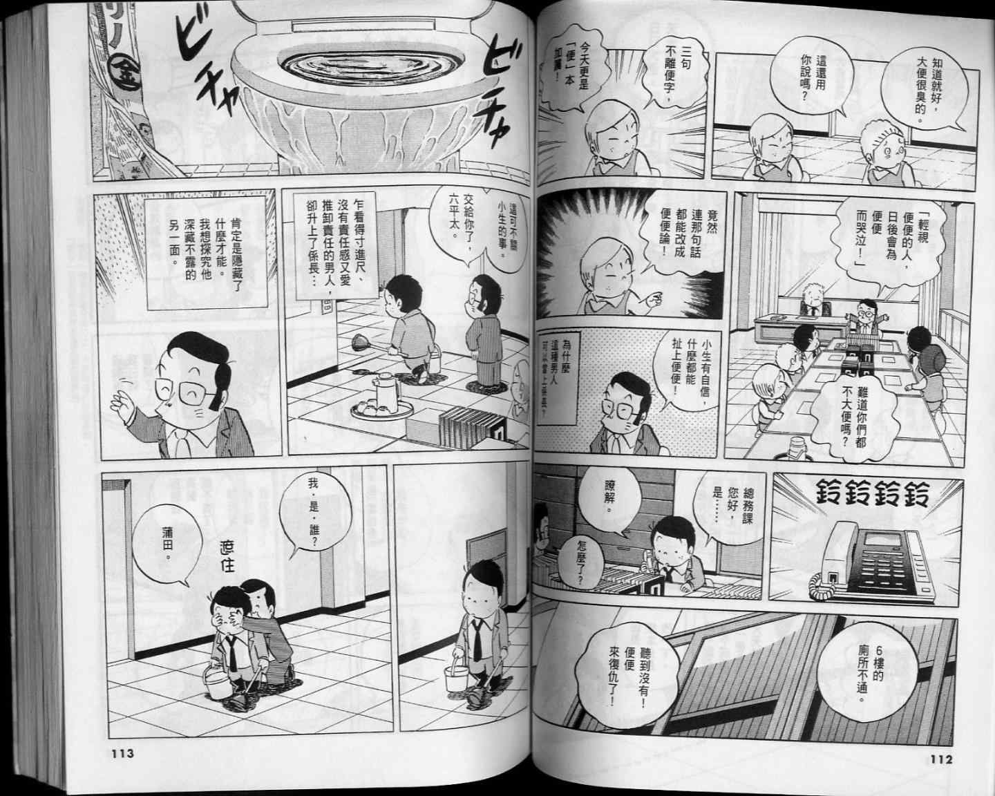 《小职员周记》漫画 52卷