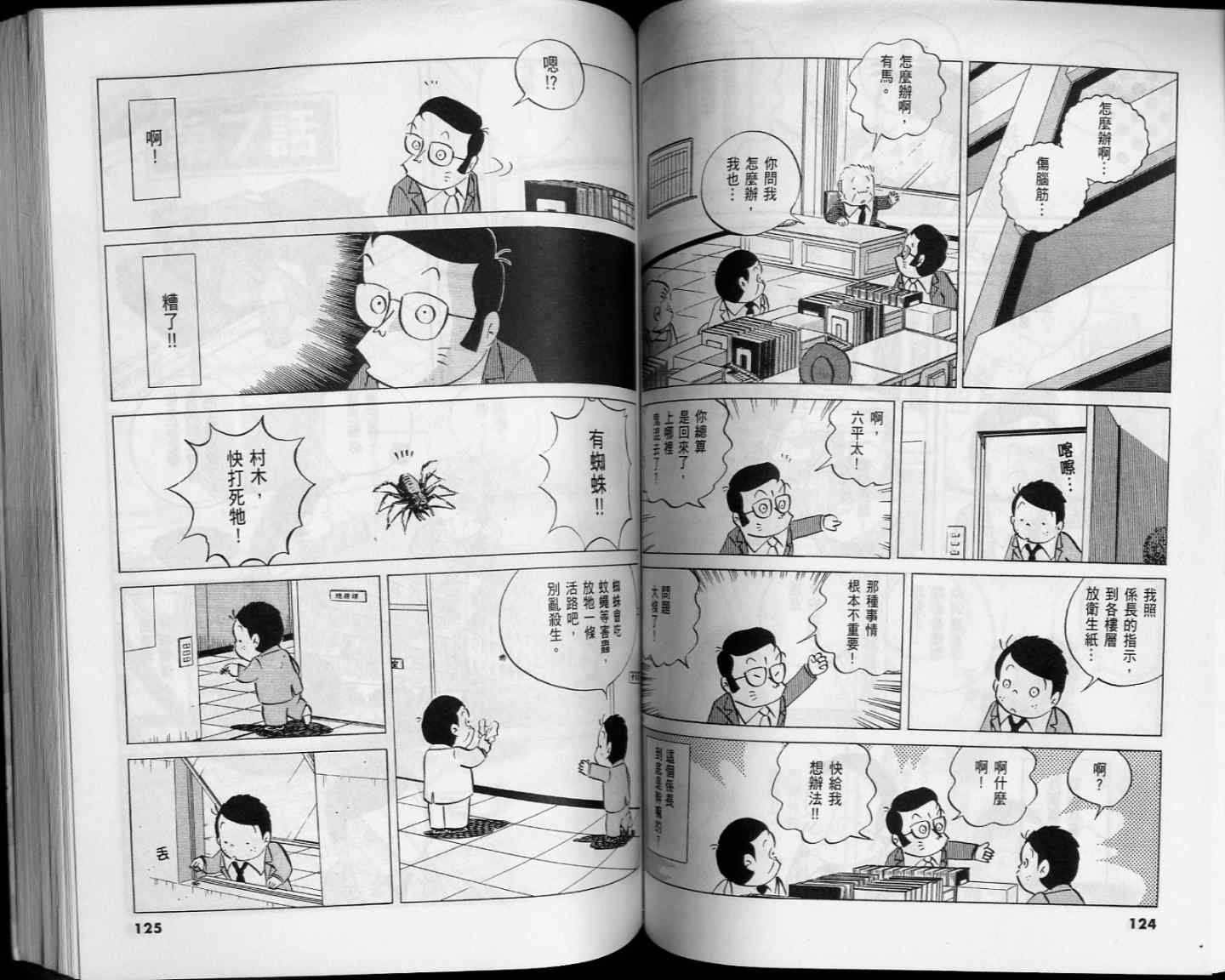 《小职员周记》漫画 52卷