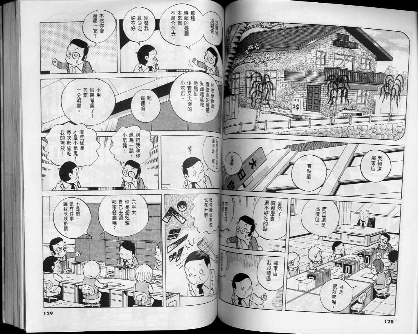 《小职员周记》漫画 52卷