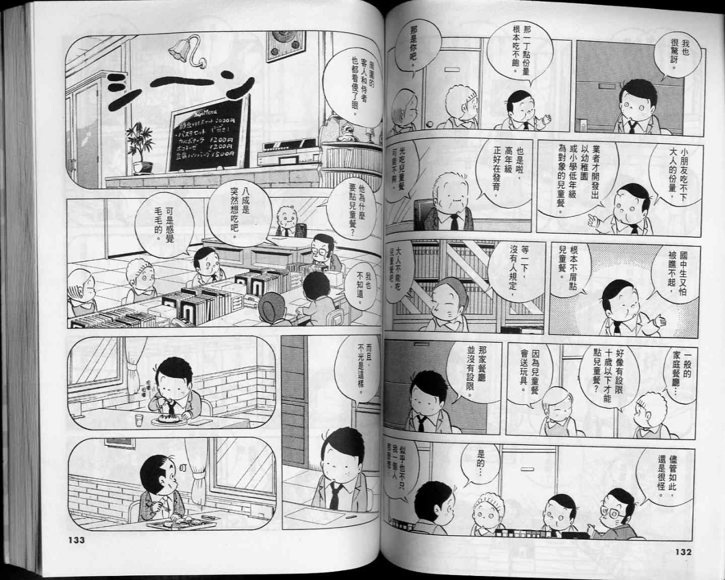 《小职员周记》漫画 52卷