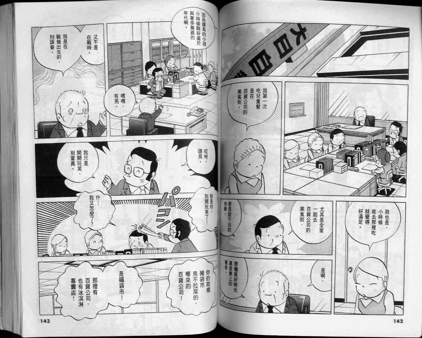 《小职员周记》漫画 52卷