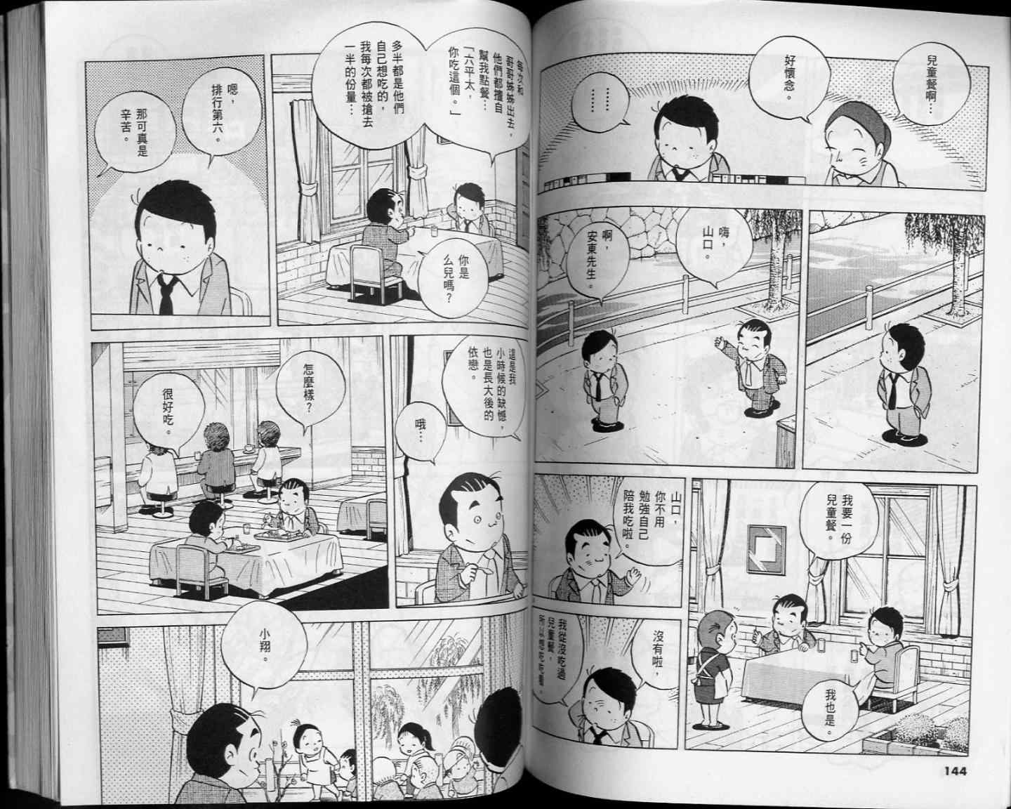 《小职员周记》漫画 52卷