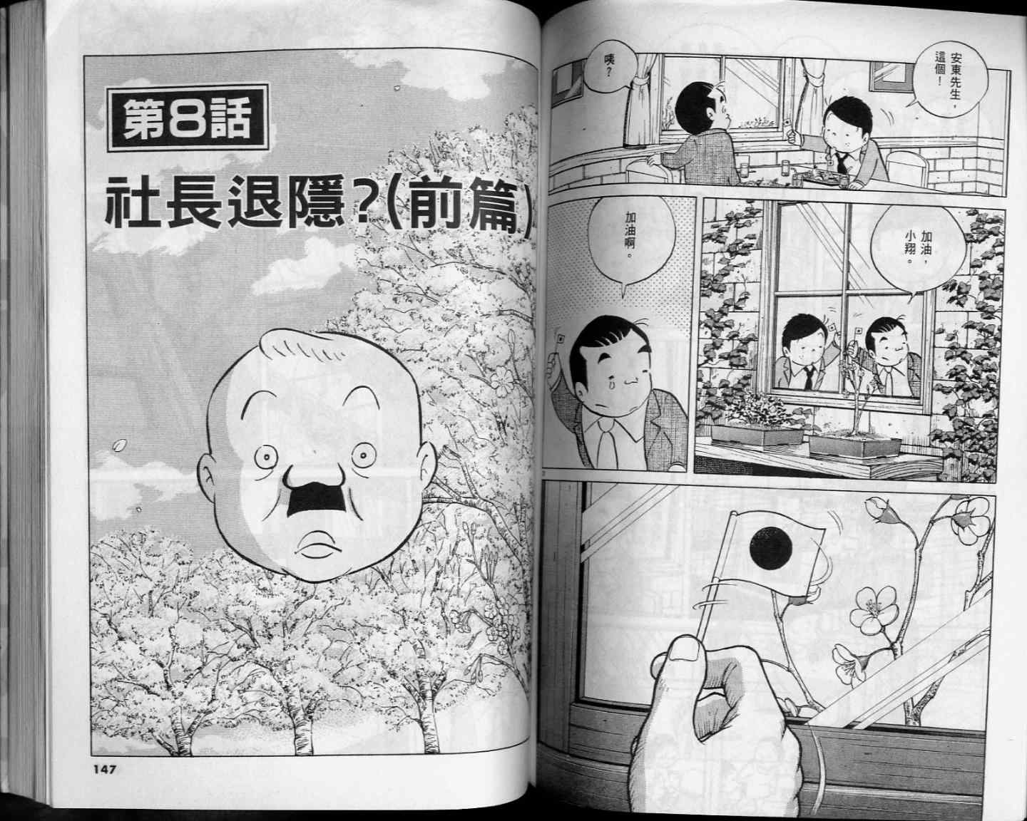 《小职员周记》漫画 52卷