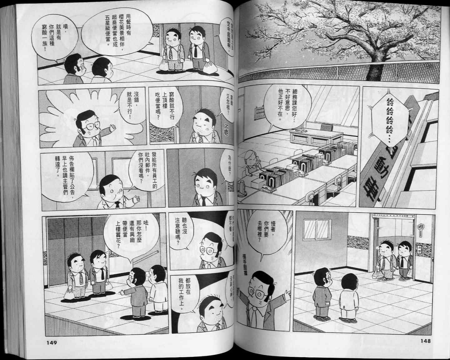 《小职员周记》漫画 52卷