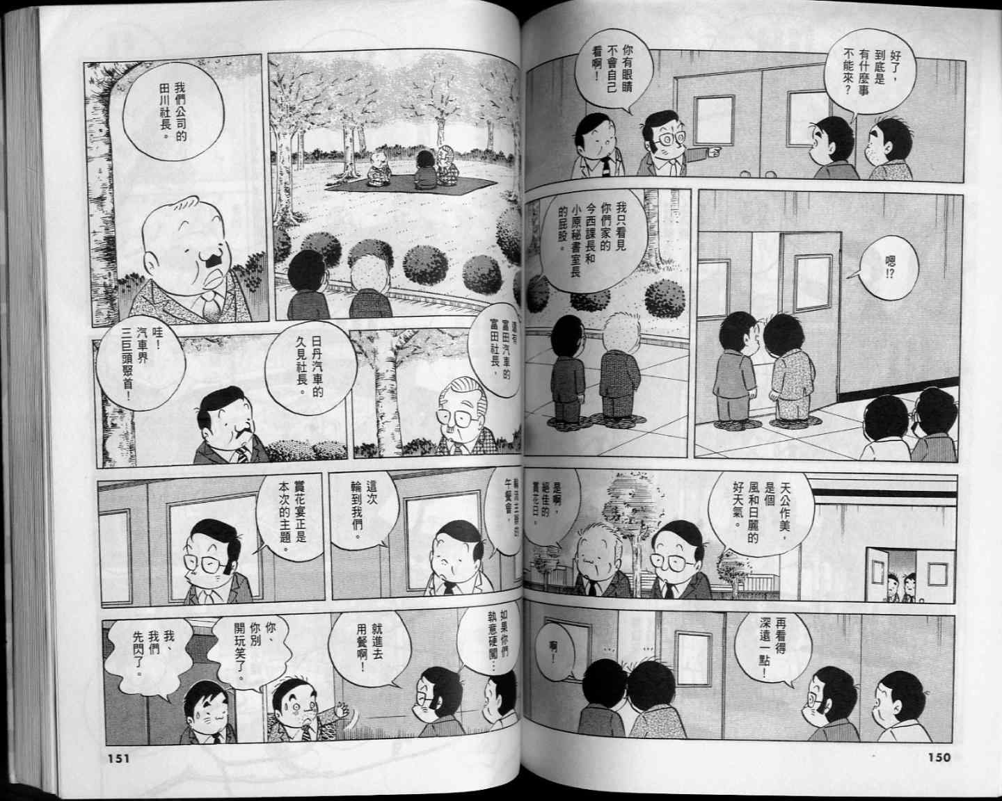 《小职员周记》漫画 52卷