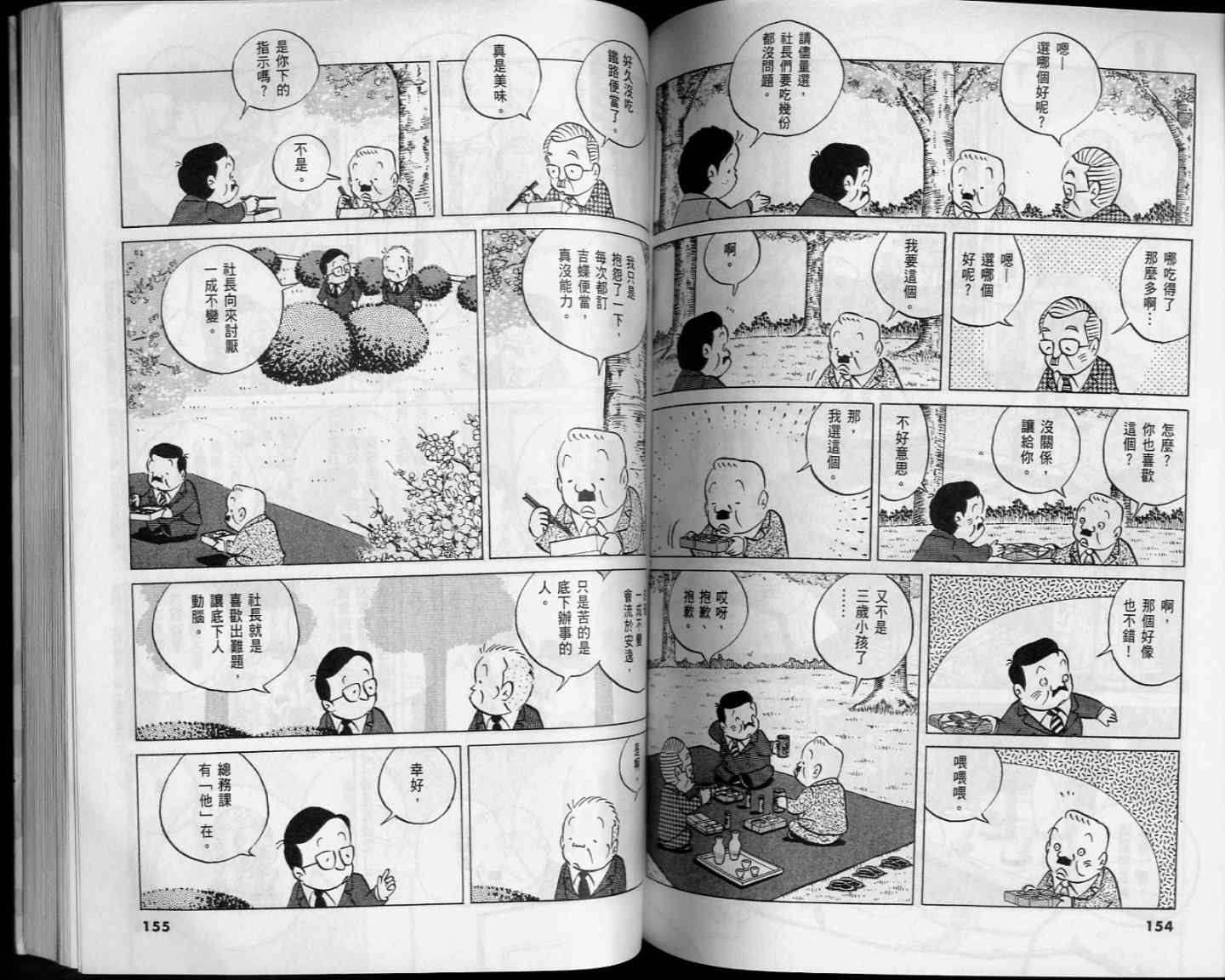 《小职员周记》漫画 52卷