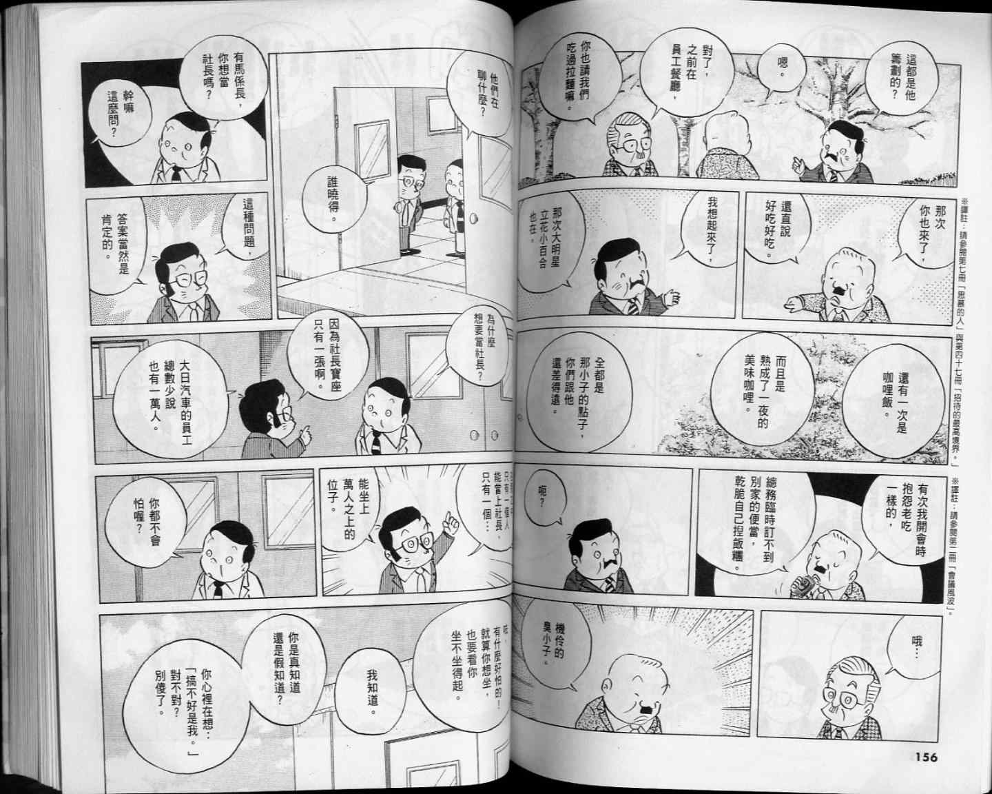 《小职员周记》漫画 52卷