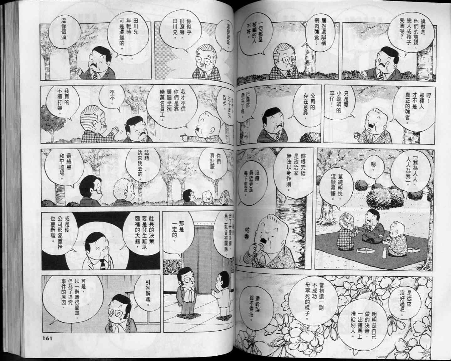 《小职员周记》漫画 52卷